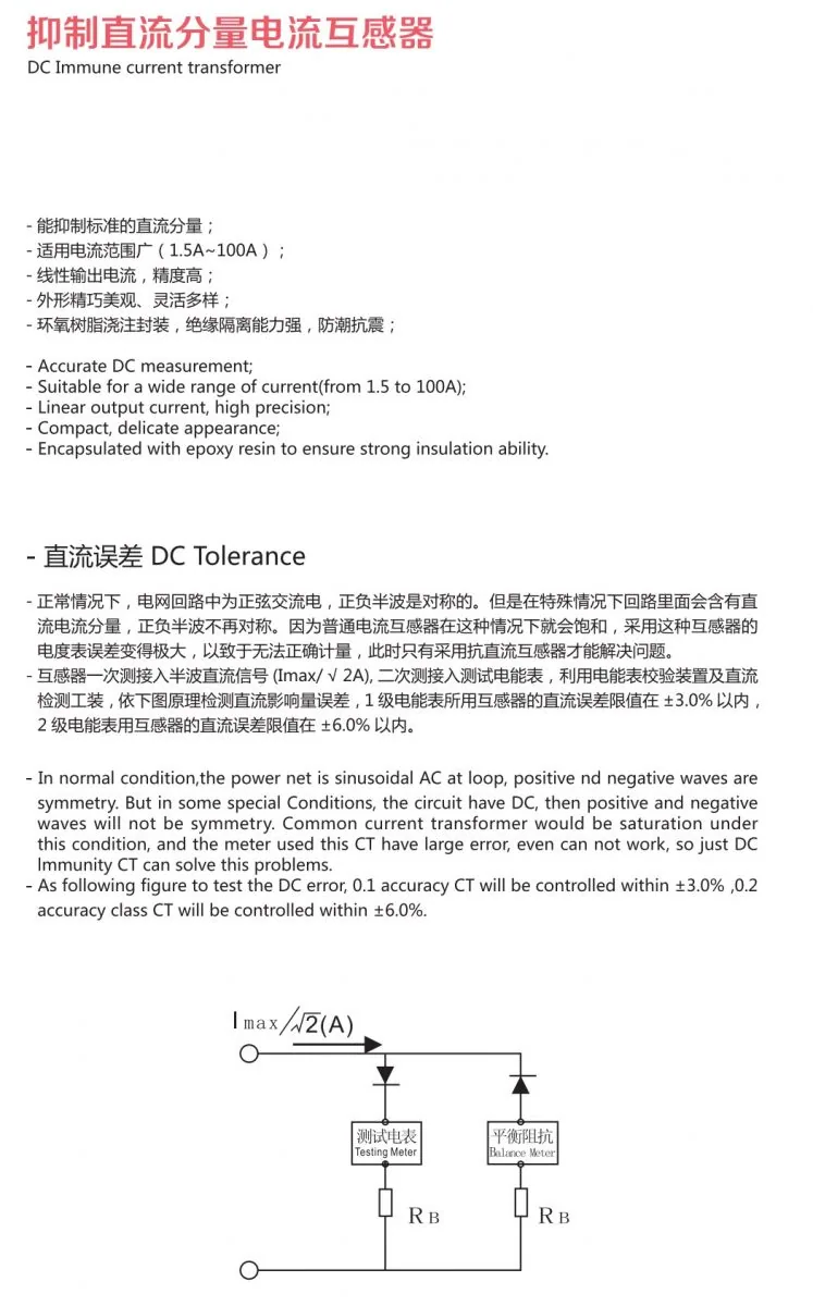 DC Immune Mini Current Transformer specification