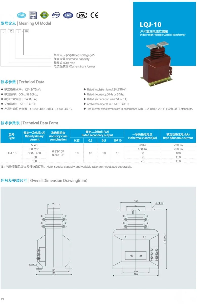 LQJ-10 13 HV Current Transformer specification