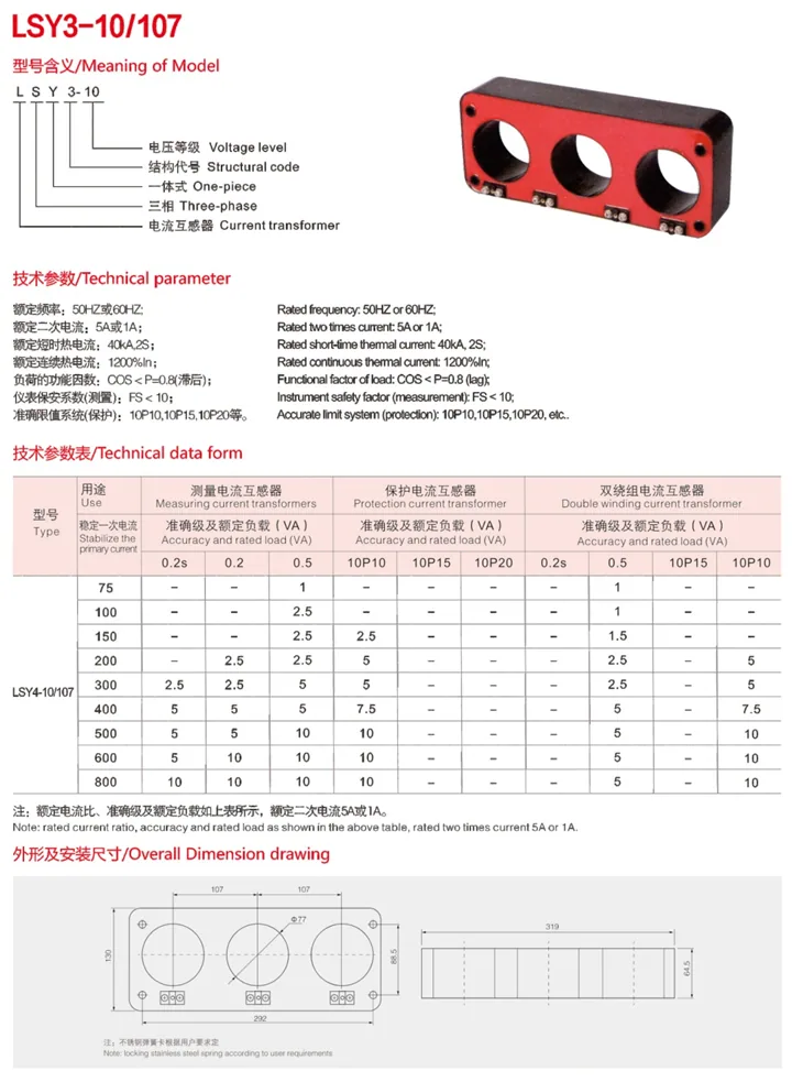 LSY 3Phase Resin Current Transformer specification