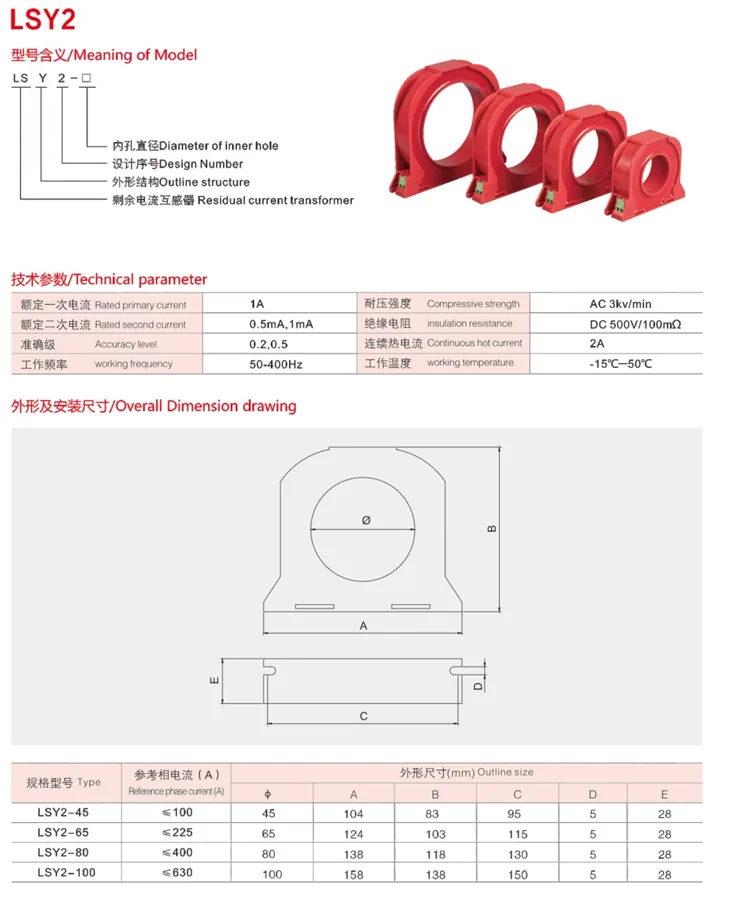 LSY Residual Fire Monitor CT specification